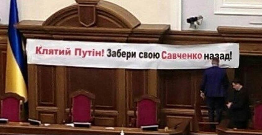 Ukrainos Aukščiausioje Radoje yra įvairių nuomonių apie N. Savčenko