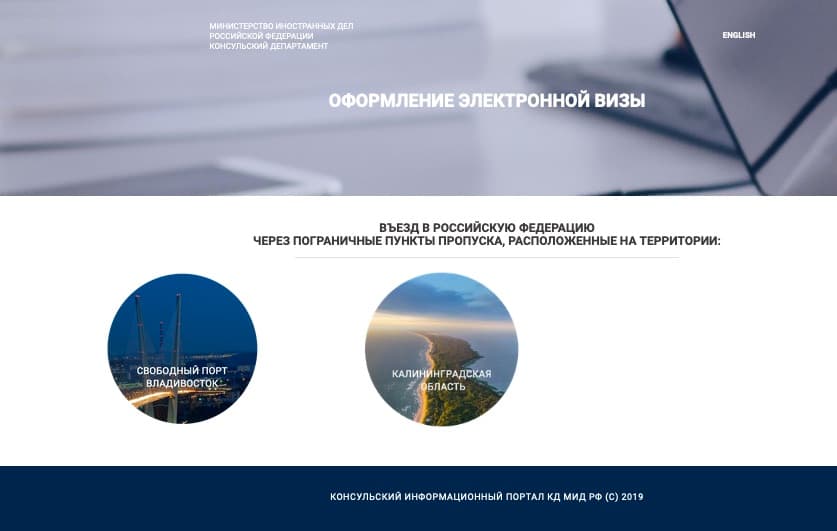 Užsienio reikalų ministerija pranešė, kad gauta Rusijos nota dėl elektroninių vizų į Kaliningrado sritį