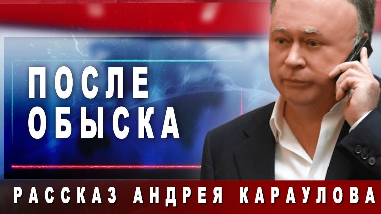Karaulovas papasakojo apie kratą