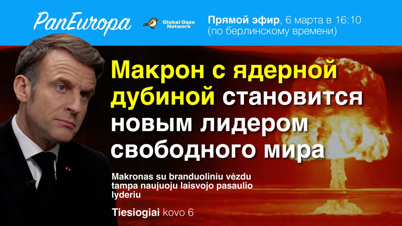 Makronas su branduoliniu vėzdu tampa naujuoju laisvojo pasaulio lyderiu